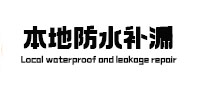 台江本地防水（中讯网）